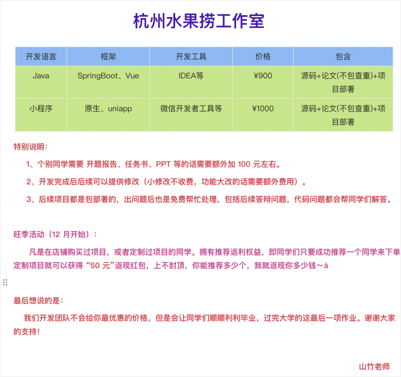 计算机毕业设计接单活动开始啦！-计算机毕设网-杭州水果捞