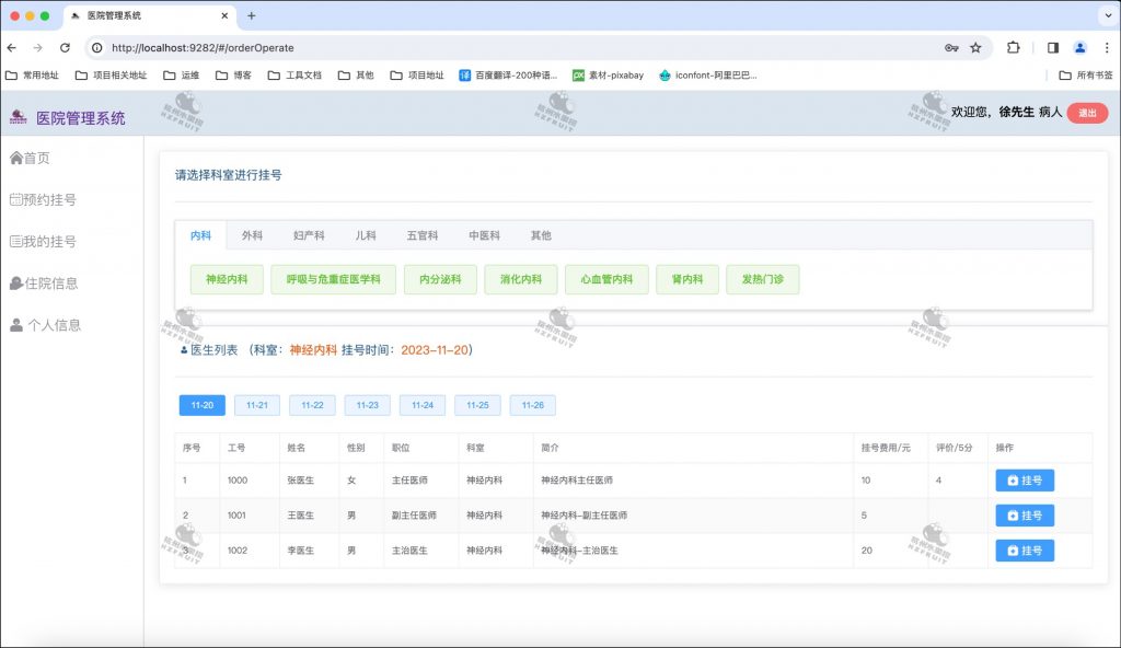 图片[2]-医院挂号管理系统-计算机毕设网-杭州水果捞