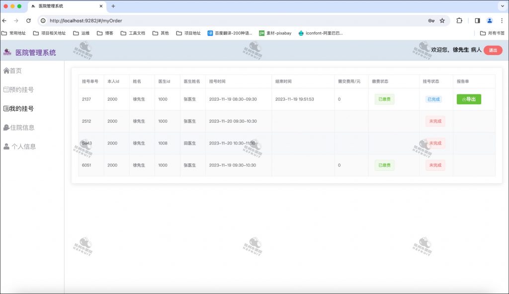 图片[3]-医院挂号管理系统-计算机毕设网-杭州水果捞