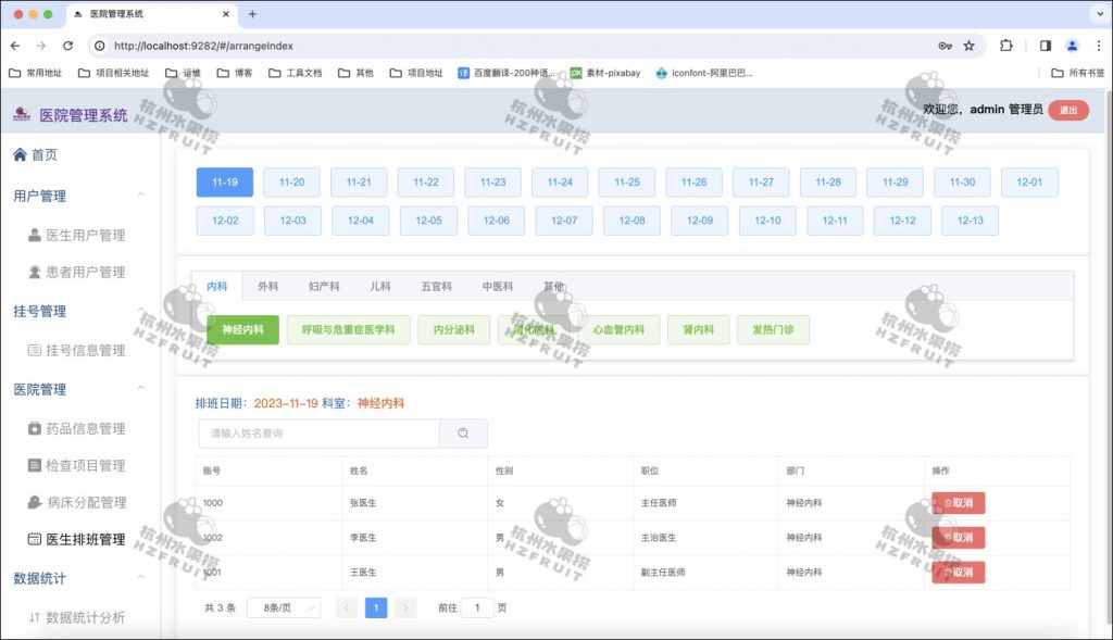 图片[13]-医院挂号管理系统-计算机毕设网-杭州水果捞