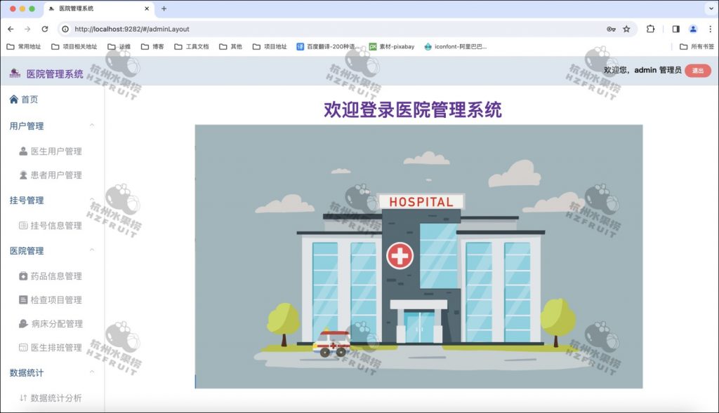 图片[12]-医院挂号管理系统-计算机毕设网-杭州水果捞