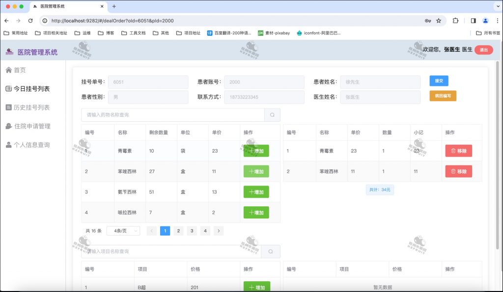 图片[11]-医院挂号管理系统-计算机毕设网-杭州水果捞