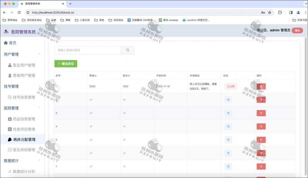 图片[10]-医院挂号管理系统-计算机毕设网-杭州水果捞