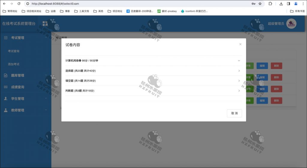 图片[2]-学生在线考试系统-计算机毕设网-杭州水果捞