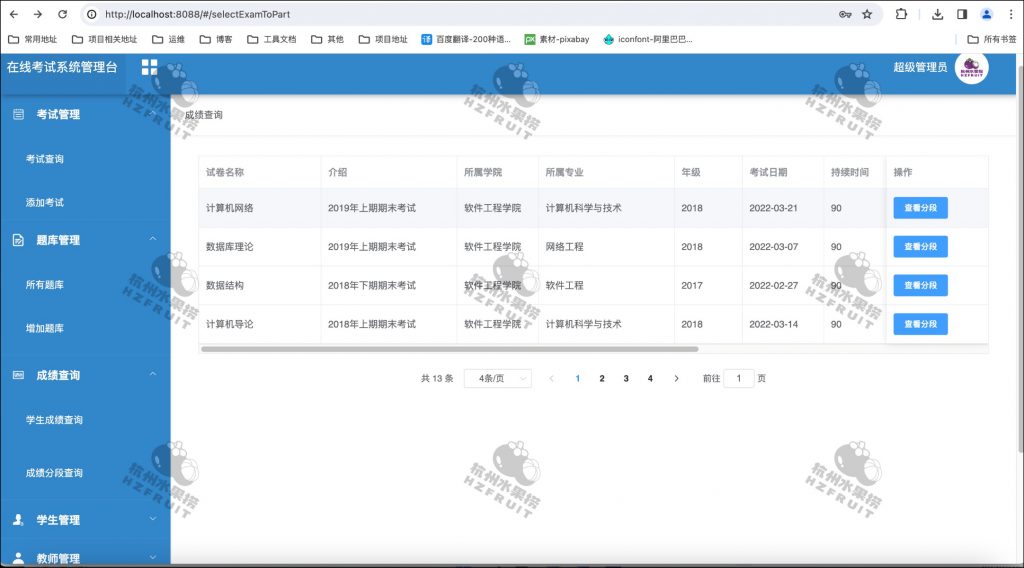 图片[3]-学生在线考试系统-计算机毕设网-杭州水果捞
