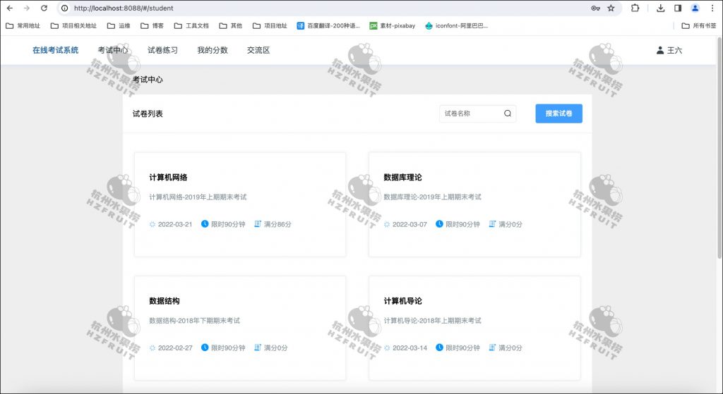 图片[4]-学生在线考试系统-计算机毕设网-杭州水果捞