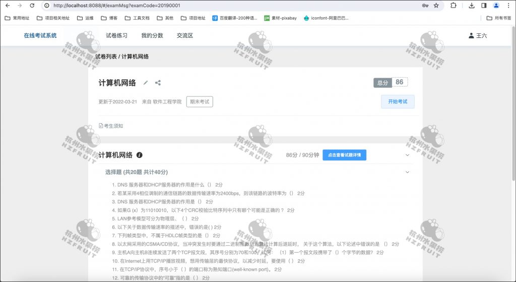 图片[5]-学生在线考试系统-计算机毕设网-杭州水果捞