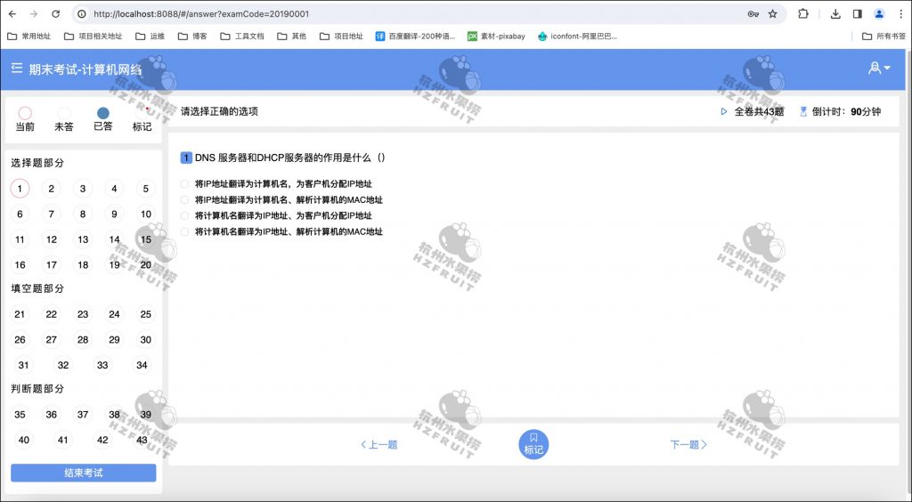 图片[6]-学生在线考试系统-计算机毕设网-杭州水果捞