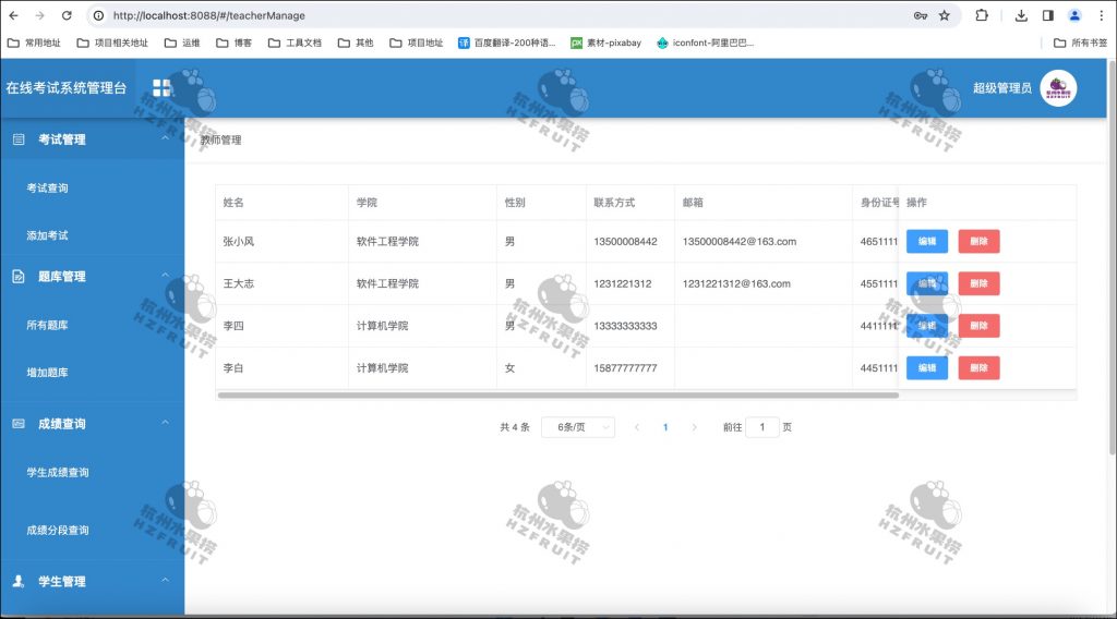 图片[8]-学生在线考试系统-计算机毕设网-杭州水果捞