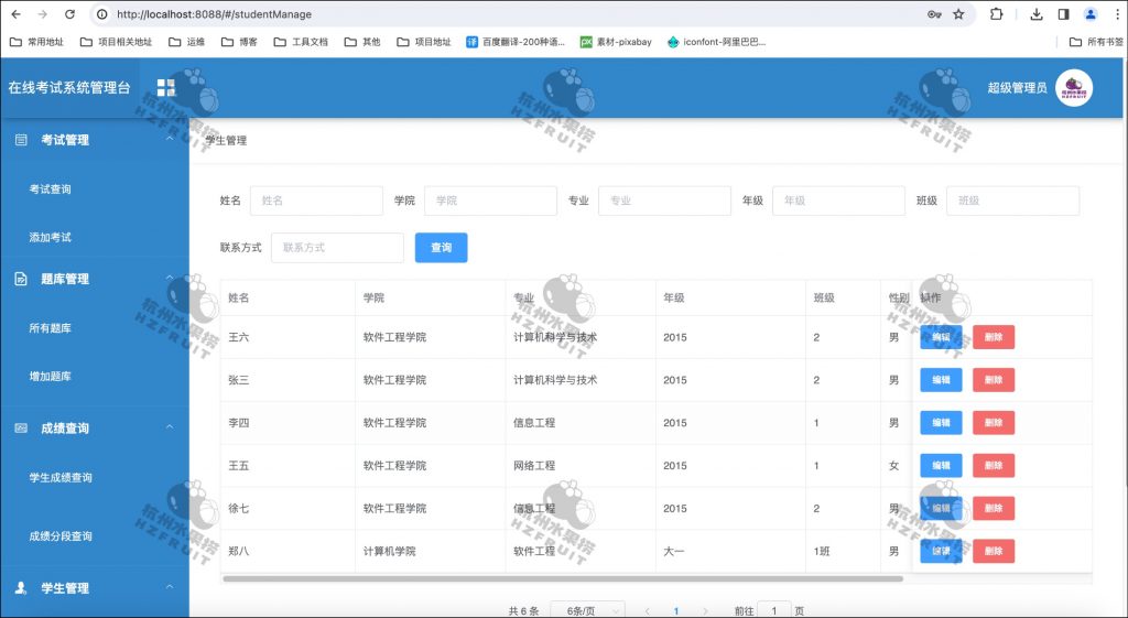 图片[9]-学生在线考试系统-计算机毕设网-杭州水果捞