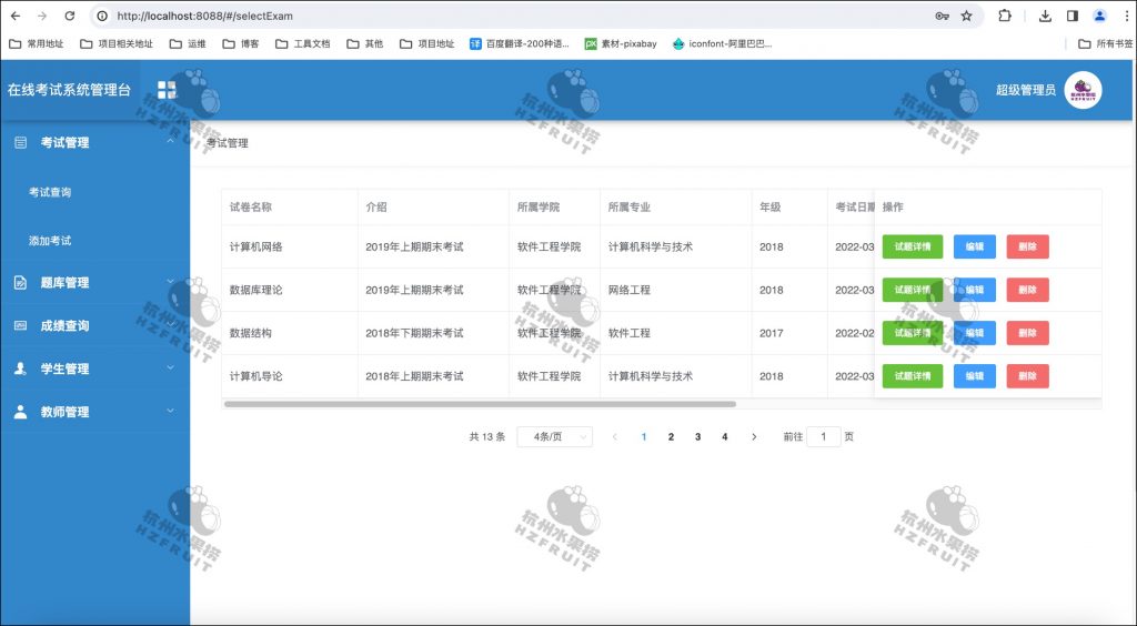 图片[10]-学生在线考试系统-计算机毕设网-杭州水果捞