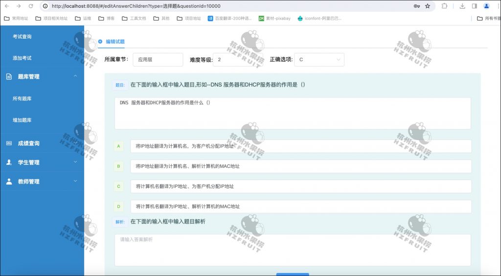 图片[12]-学生在线考试系统-计算机毕设网-杭州水果捞