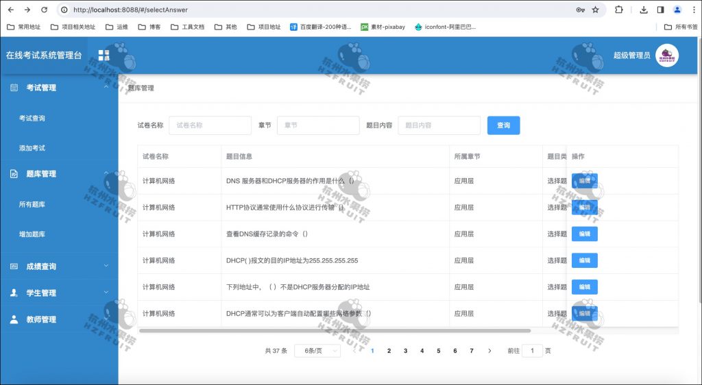 图片[14]-学生在线考试系统-计算机毕设网-杭州水果捞