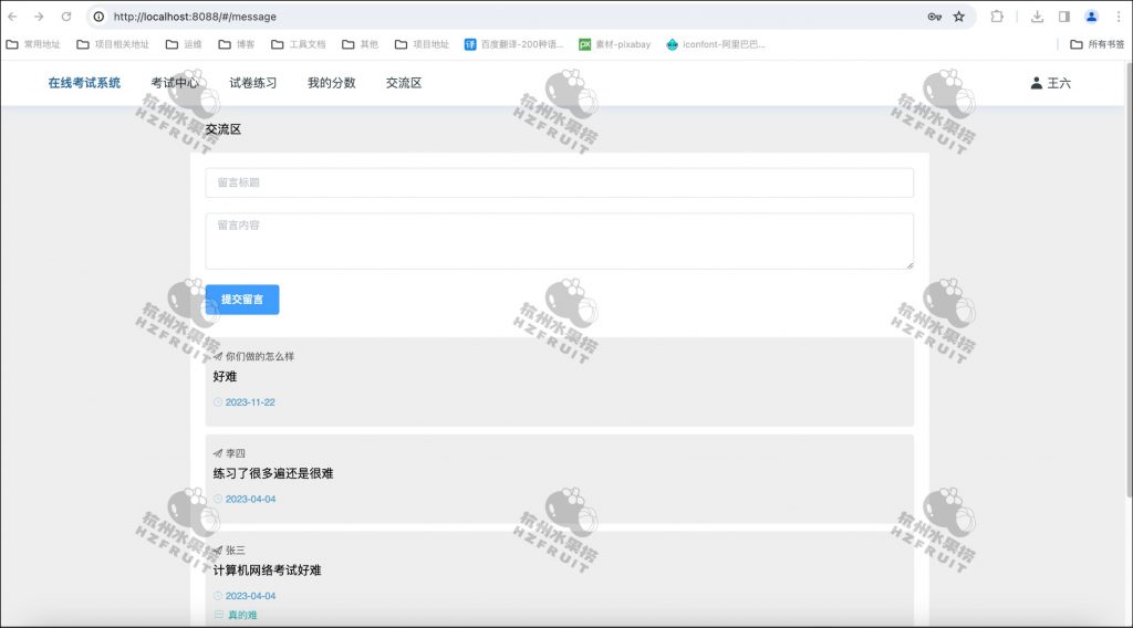 图片[15]-学生在线考试系统-计算机毕设网-杭州水果捞