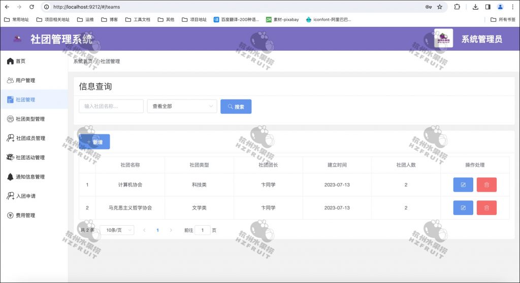 图片[3]-社团管理系统-计算机毕设网-杭州水果捞