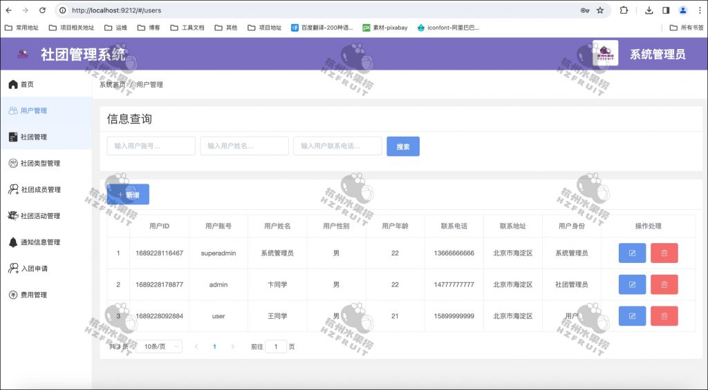 图片[5]-社团管理系统-计算机毕设网-杭州水果捞
