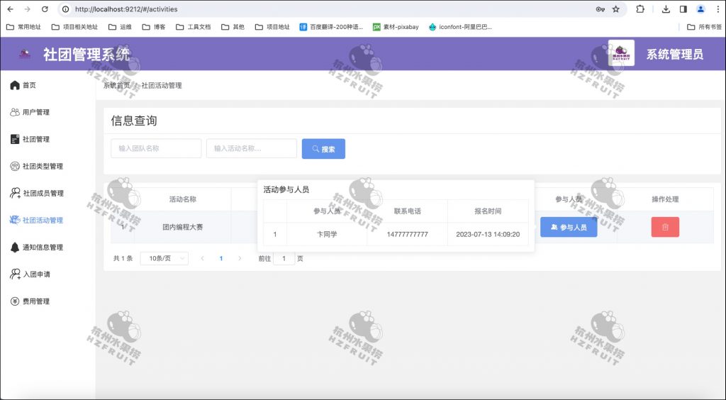 图片[6]-社团管理系统-计算机毕设网-杭州水果捞