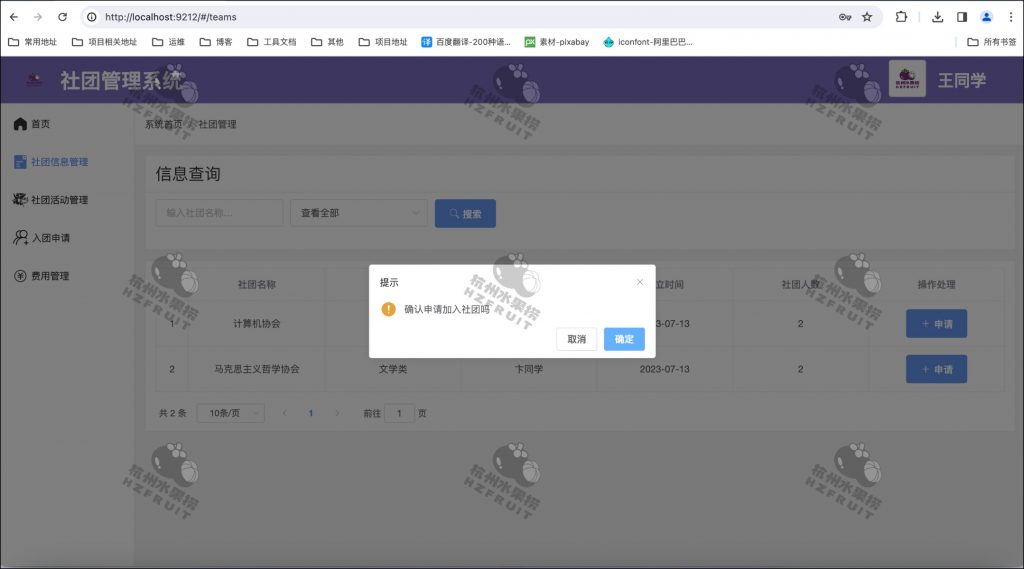 图片[7]-社团管理系统-计算机毕设网-杭州水果捞