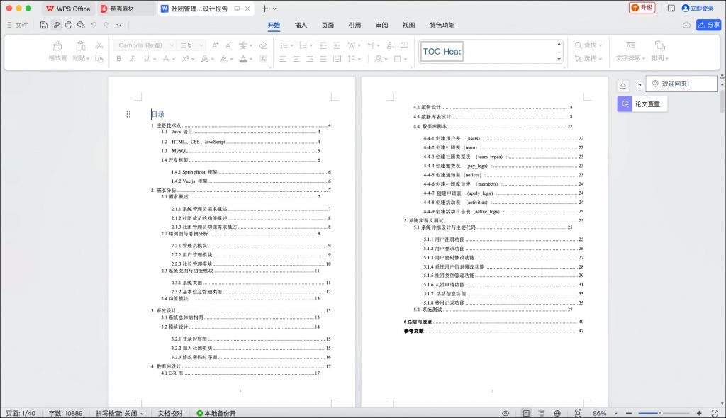 图片[13]-社团管理系统-计算机毕设网-杭州水果捞