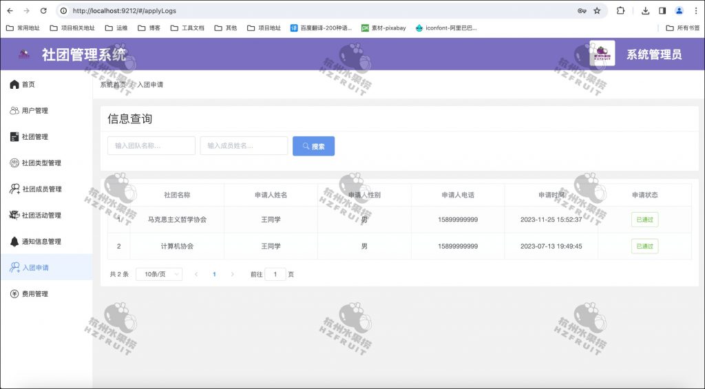 图片[8]-社团管理系统-计算机毕设网-杭州水果捞