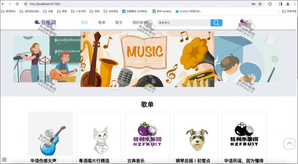 图片[2]-音乐播放管理系统-计算机毕设网-杭州水果捞