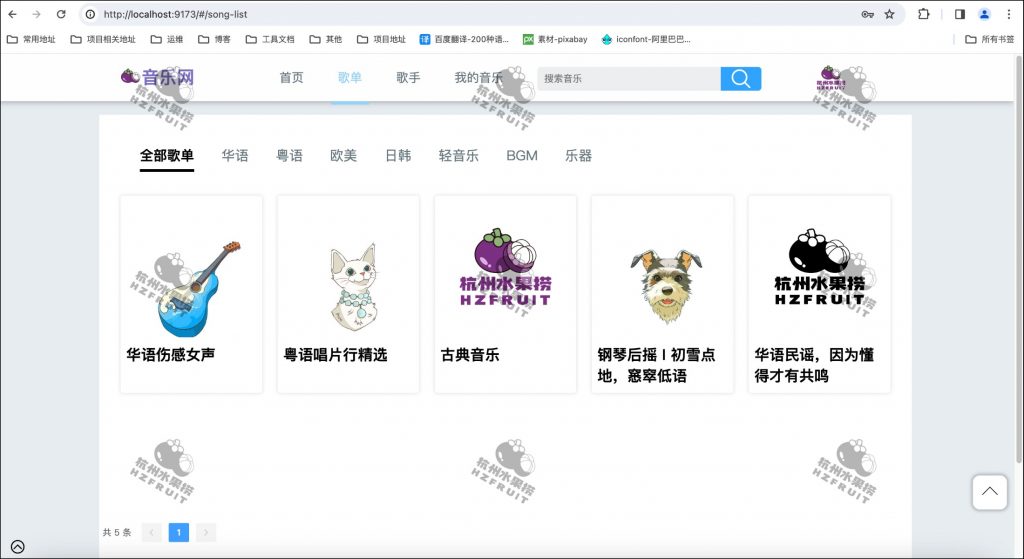 图片[4]-音乐播放管理系统-计算机毕设网-杭州水果捞