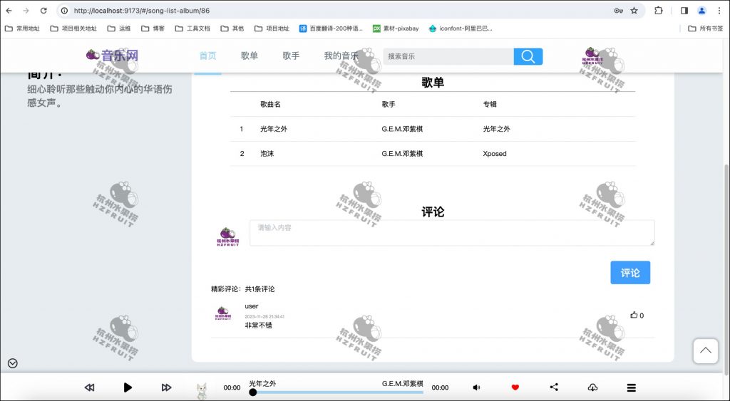 图片[7]-音乐播放管理系统-计算机毕设网-杭州水果捞