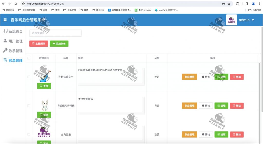 图片[10]-音乐播放管理系统-计算机毕设网-杭州水果捞
