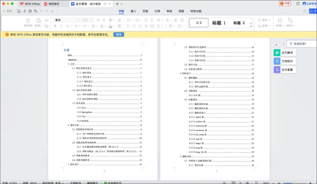 图片[19]-音乐播放管理系统-计算机毕设网-杭州水果捞