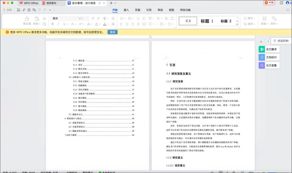 图片[18]-音乐播放管理系统-计算机毕设网-杭州水果捞