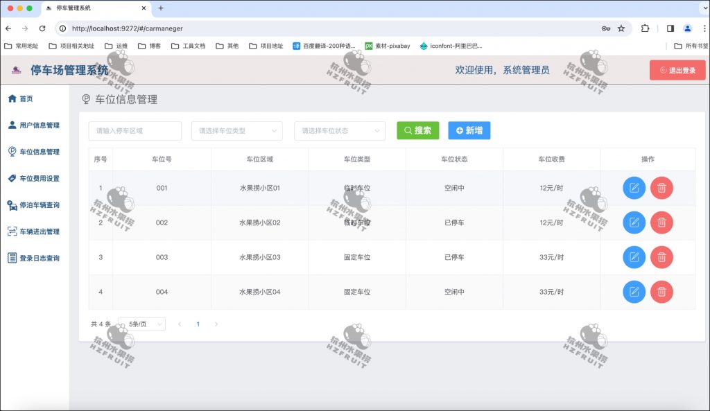 图片[2]-停车场管理系统-计算机毕设网-杭州水果捞