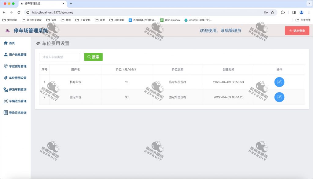 图片[5]-停车场管理系统-计算机毕设网-杭州水果捞