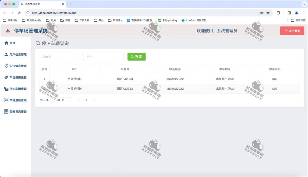 图片[6]-停车场管理系统-计算机毕设网-杭州水果捞