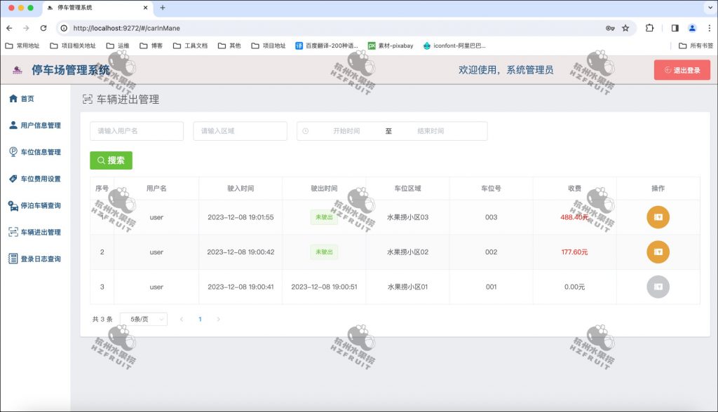 图片[7]-停车场管理系统-计算机毕设网-杭州水果捞
