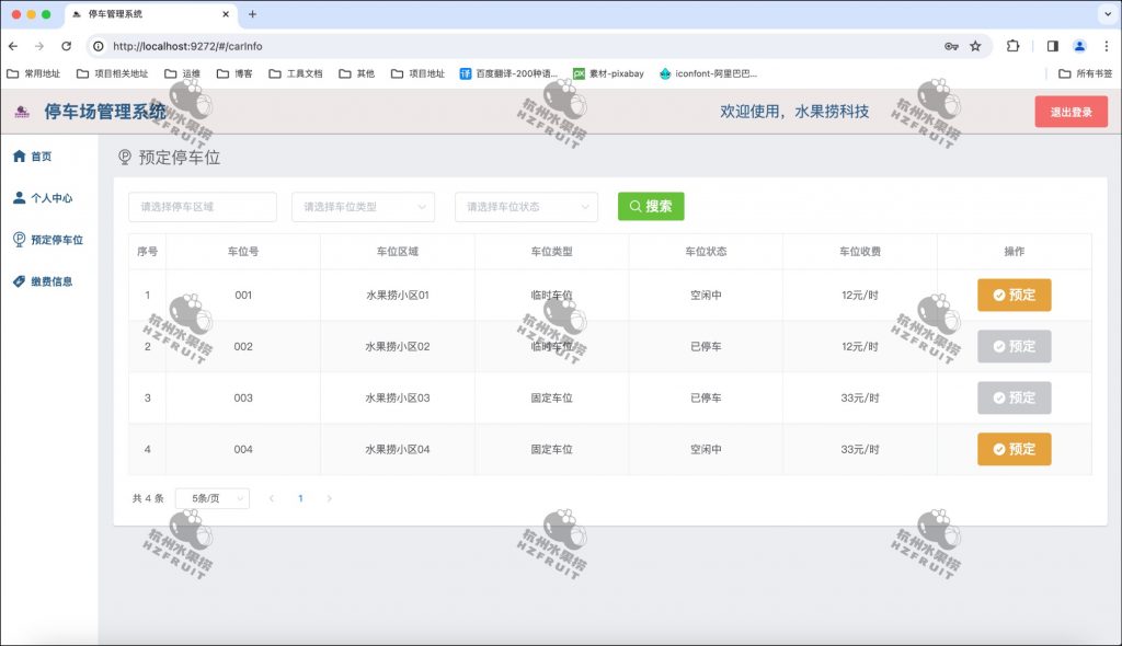 图片[11]-停车场管理系统-计算机毕设网-杭州水果捞