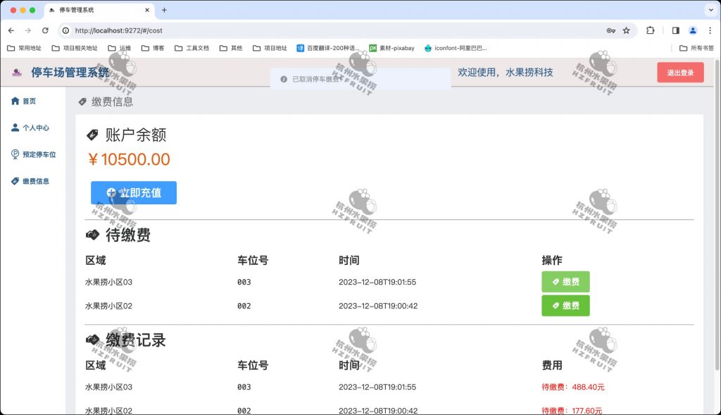 图片[10]-停车场管理系统-计算机毕设网-杭州水果捞