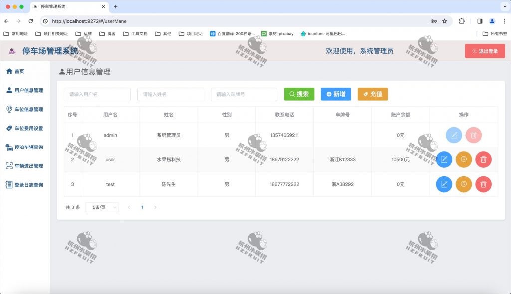 图片[9]-停车场管理系统-计算机毕设网-杭州水果捞