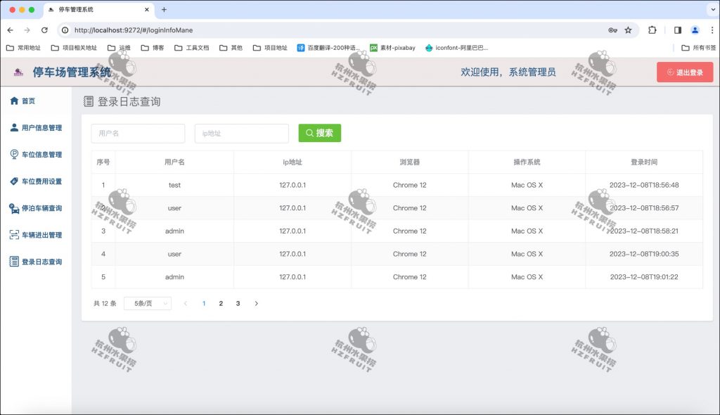 图片[8]-停车场管理系统-计算机毕设网-杭州水果捞
