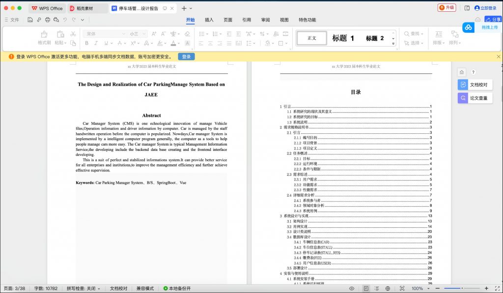 图片[15]-停车场管理系统-计算机毕设网-杭州水果捞