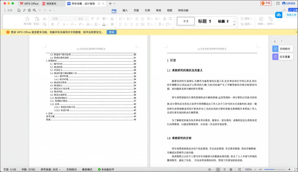 图片[14]-停车场管理系统-计算机毕设网-杭州水果捞