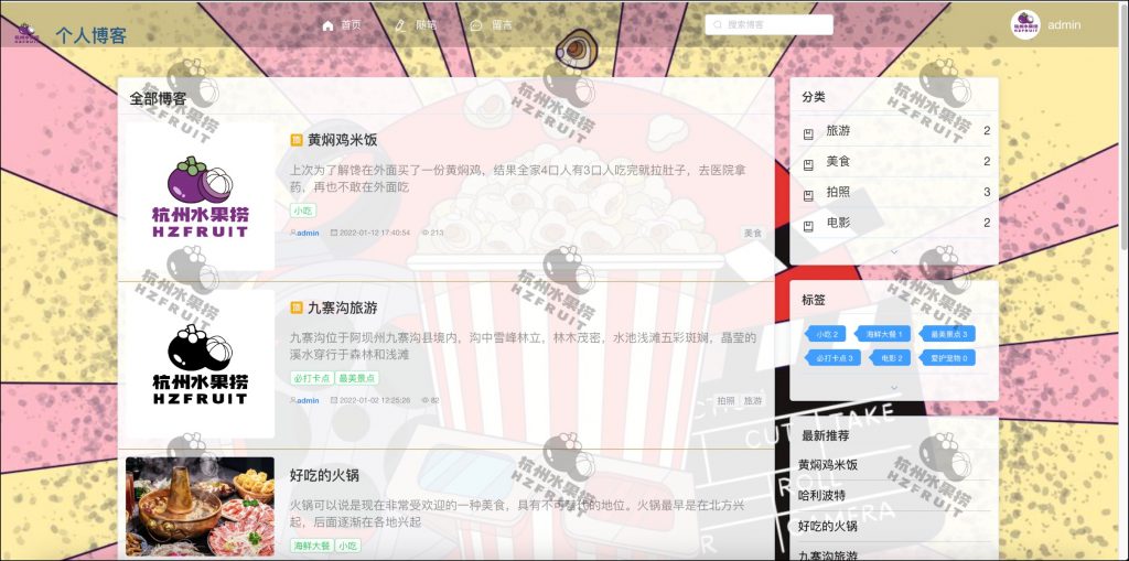 图片[2]-个人博客系统-计算机毕设网-杭州水果捞
