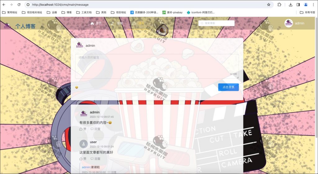 图片[3]-个人博客系统-计算机毕设网-杭州水果捞