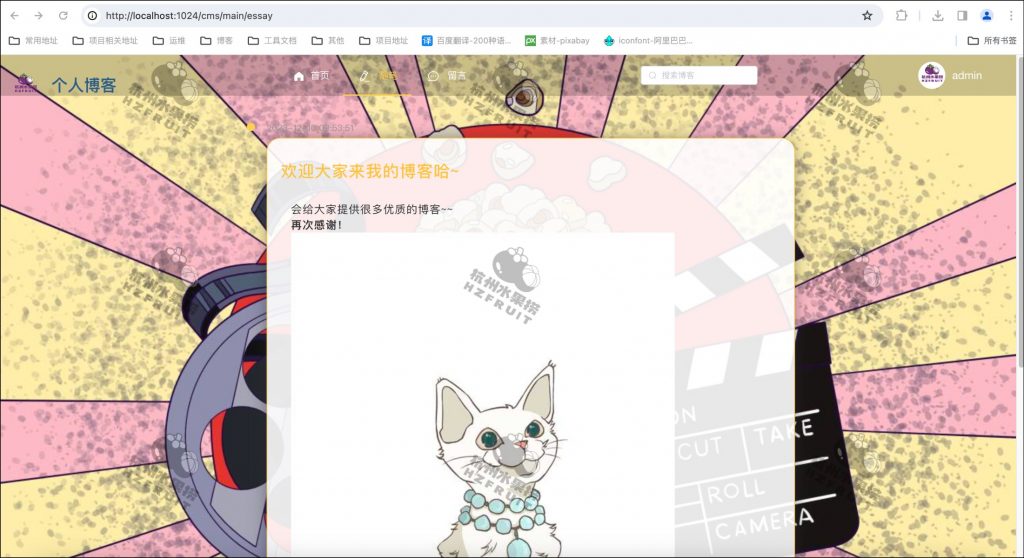 图片[4]-个人博客系统-计算机毕设网-杭州水果捞