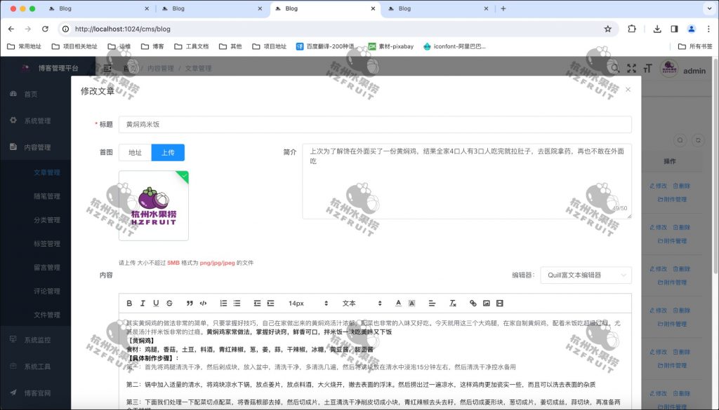 图片[7]-个人博客系统-计算机毕设网-杭州水果捞