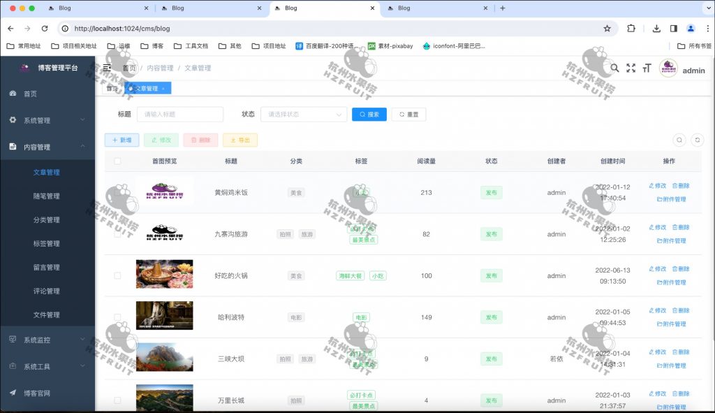 图片[11]-个人博客系统-计算机毕设网-杭州水果捞
