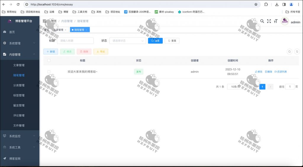 图片[12]-个人博客系统-计算机毕设网-杭州水果捞