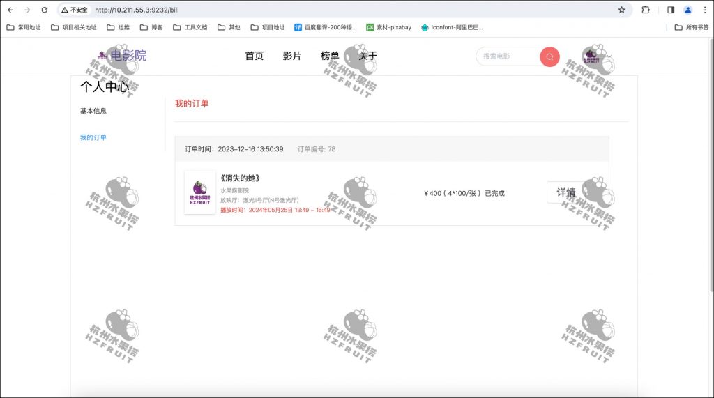 图片[12]-电影院购票管理系统-计算机毕设网-杭州水果捞