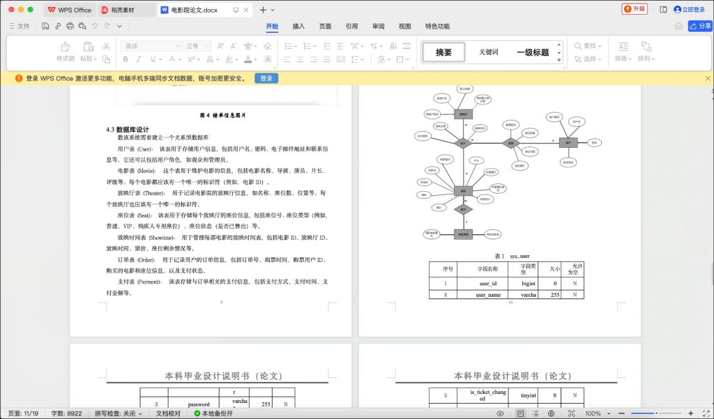图片[24]-电影院购票管理系统-计算机毕设网-杭州水果捞