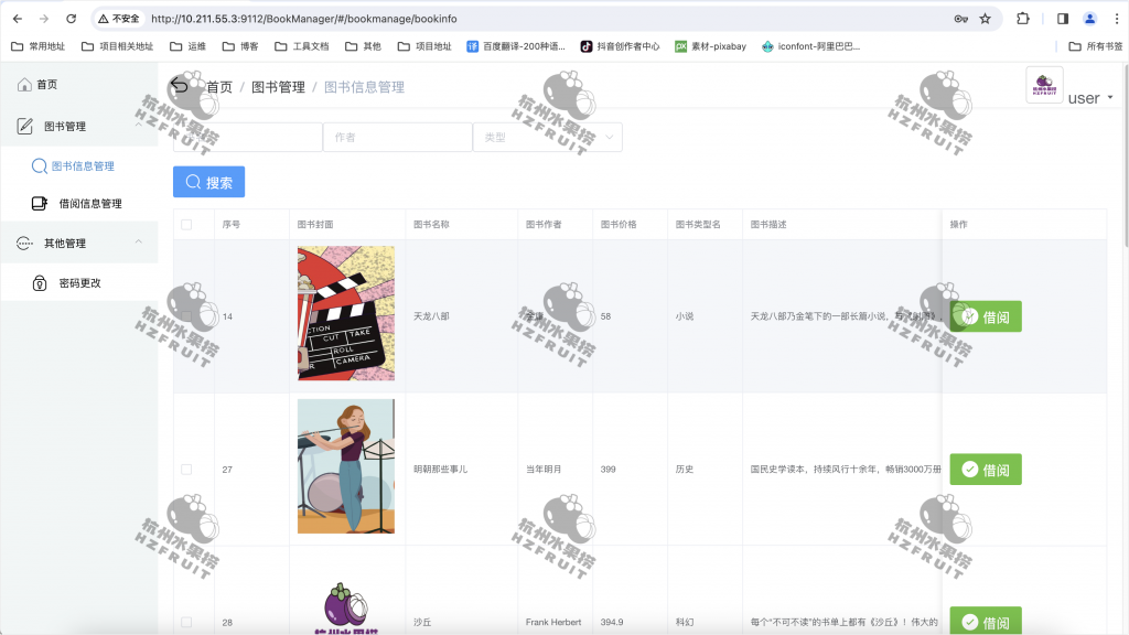 图片[2]-图书管理系统-计算机毕设网-杭州水果捞