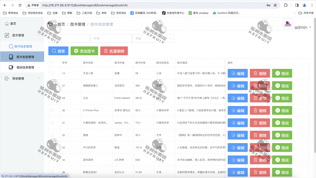 图片[4]-图书管理系统-计算机毕设网-杭州水果捞